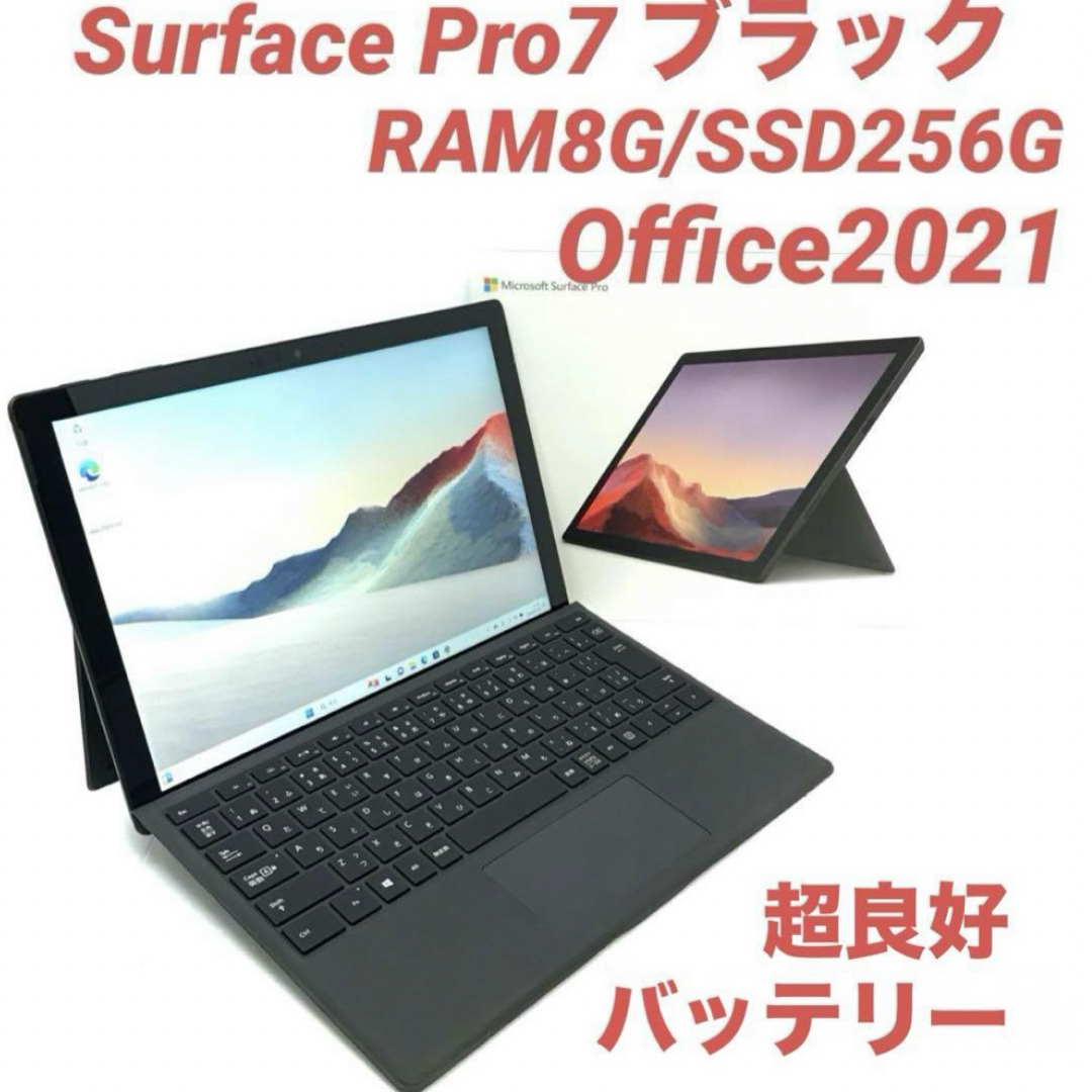 超美品・ブラック〉Surface Pro7 8G/256G Office