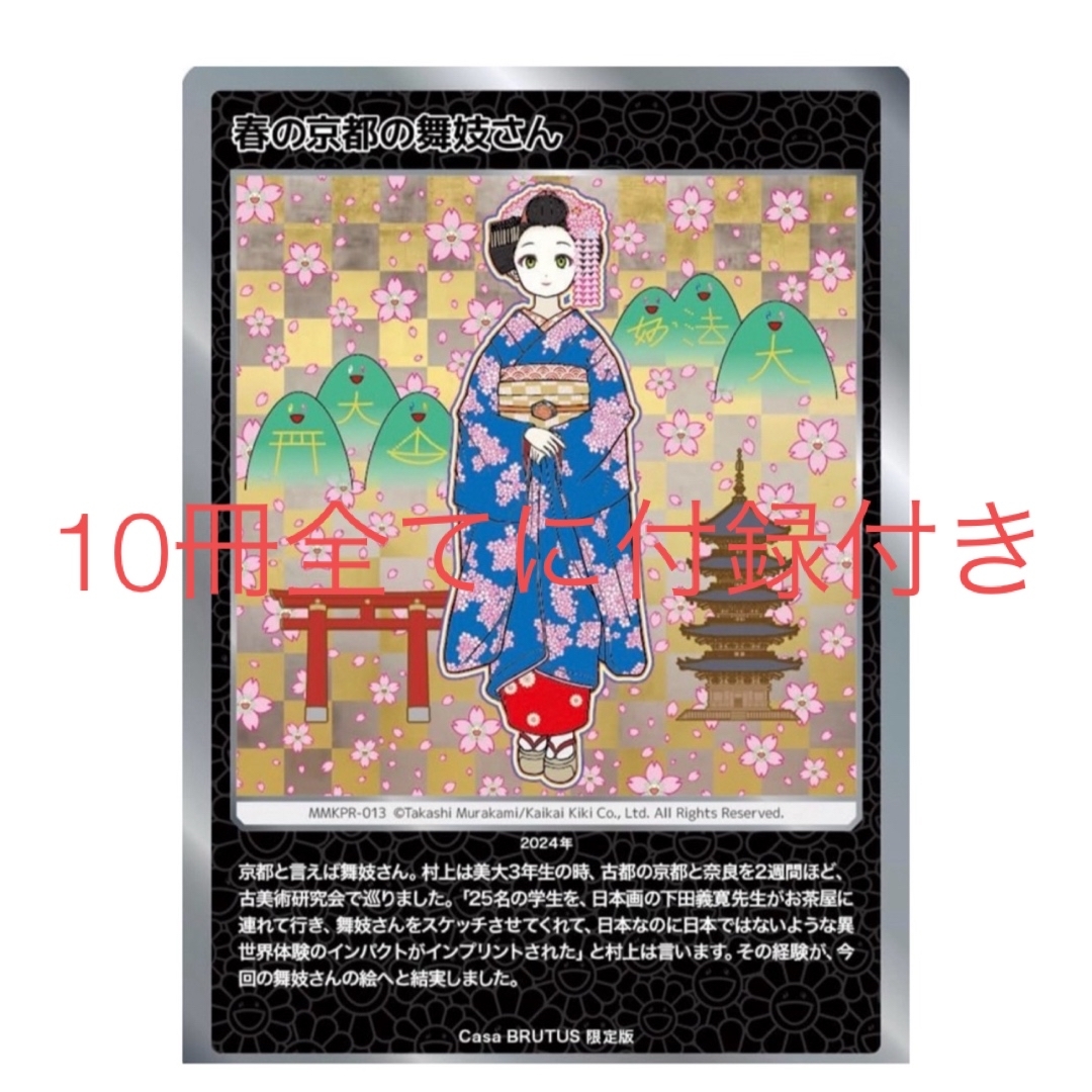 Casa BRUTUS 2024年4月号増刊 春の京都の舞妓さん 10冊
