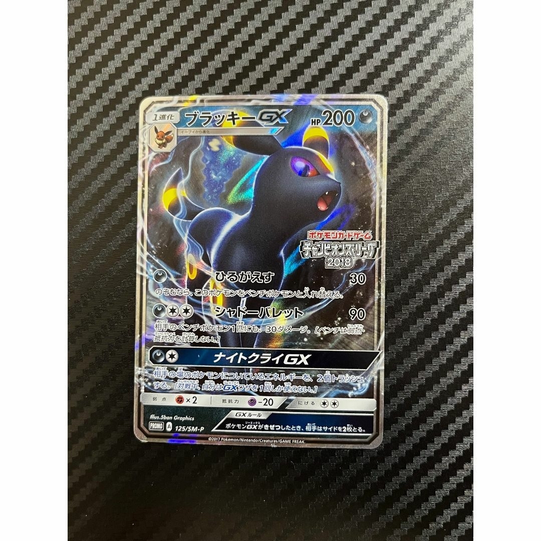 ブラッキー GX チャンピオンズリーグ 2018 プロモ ブラッキーGXプロモ