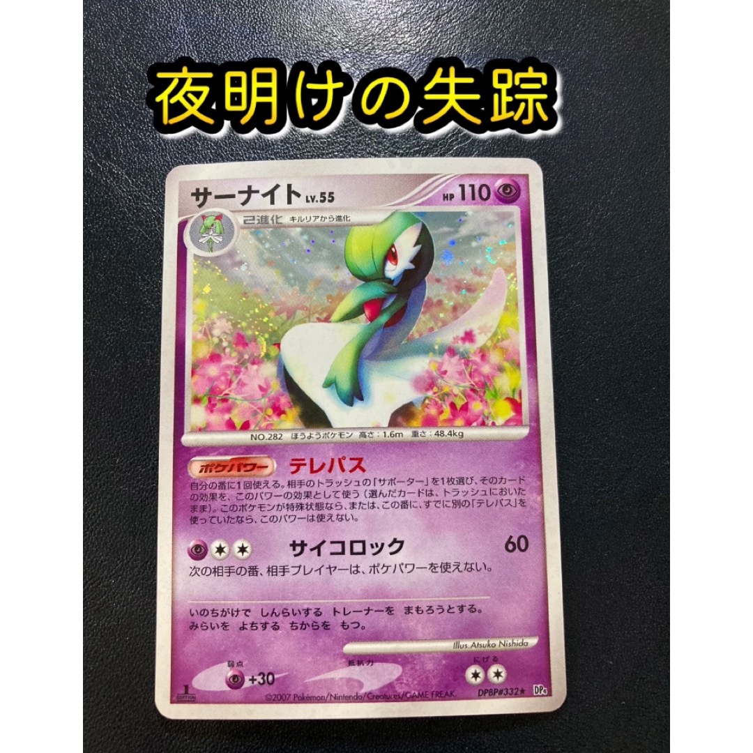 サーナイトLV.X PSA7 [DP4]「夜明けの疾走」ポケモンカード サーナイト