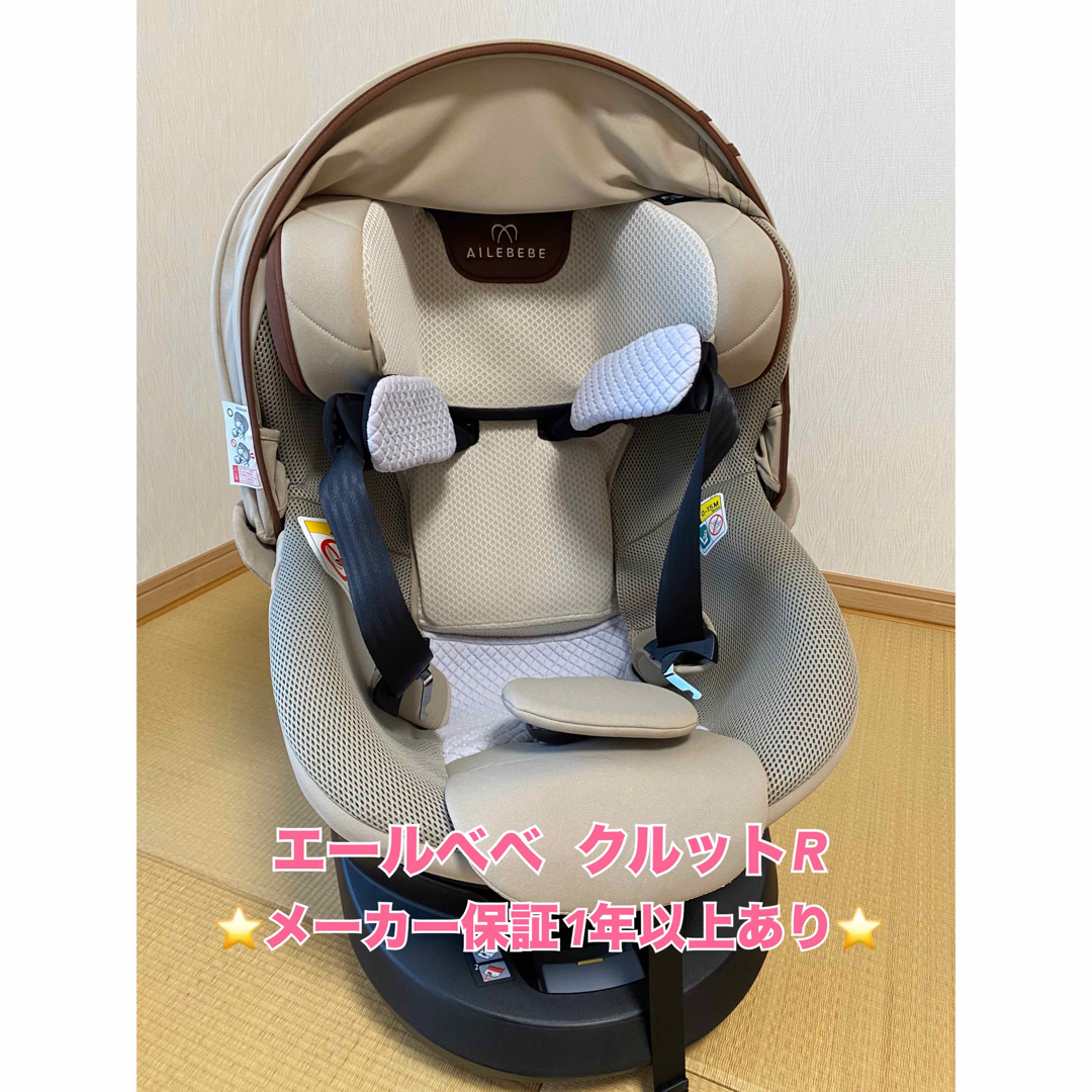 美品】エールベベ クルット6iグランス 最新 ISOFIX BF951 最上級モデル