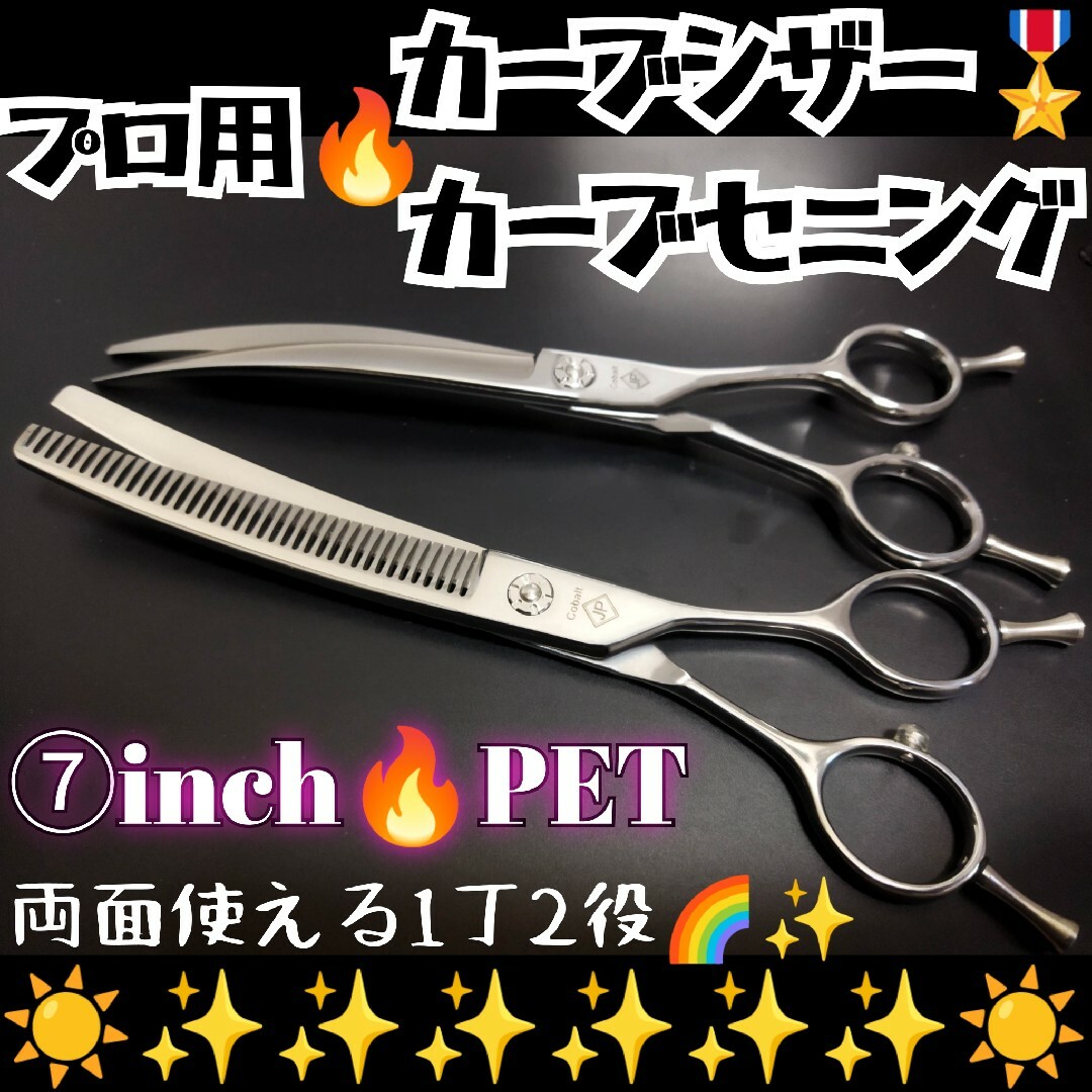 切れ味抜群プロ用カーブセニングシザートリマートリミングペットママ