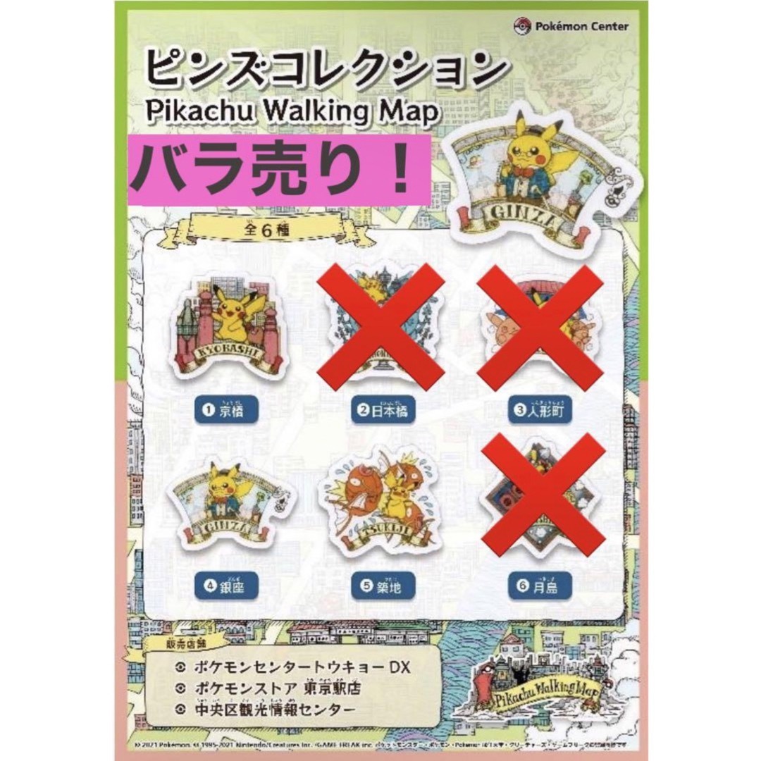 激レア】ポケモンセンター 東京 ピンバッジ ピンズ 初期 ピカチュウ 激