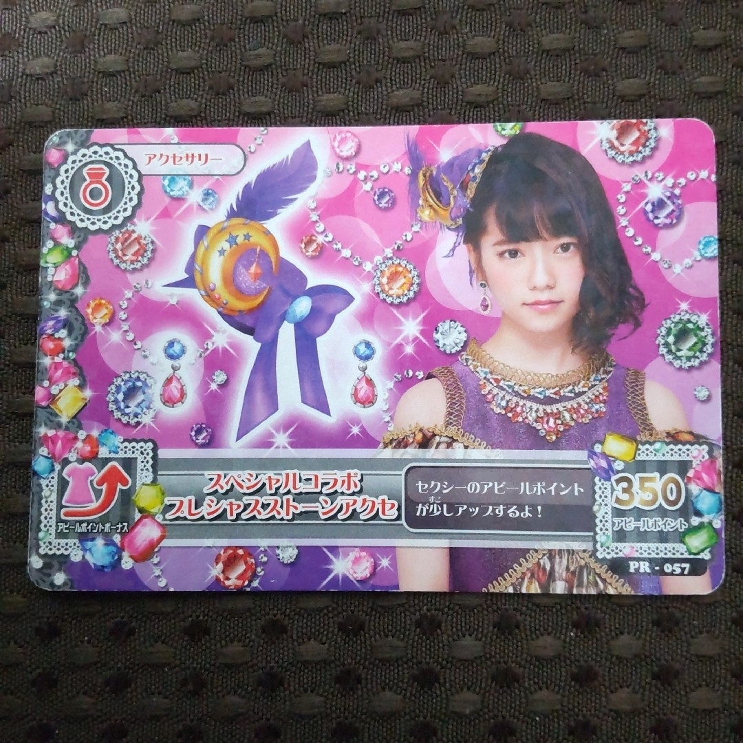 旧アイカツカード 島崎遥香スペシャルコラボ フレシャスストーンコーデ