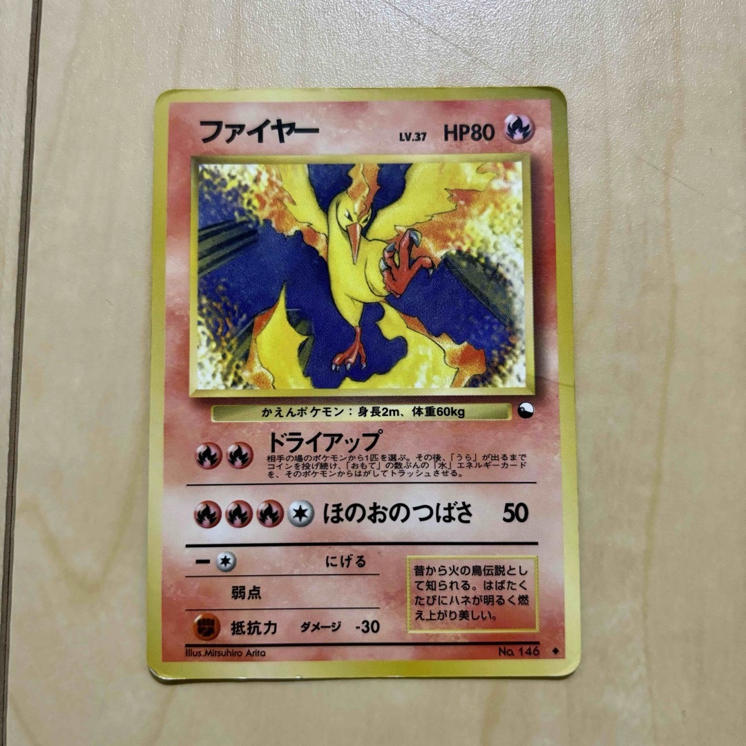 旧裏 ポケモンカード レア ホロ カイリュー ファイヤー フーディン 20