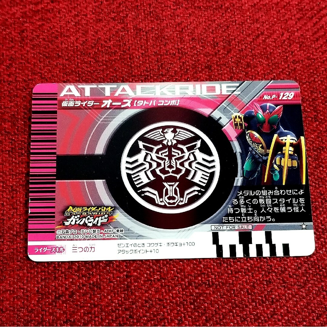 仮面ライダーバトル ガンバライド ゴールドカードゲット 仮面ライダー