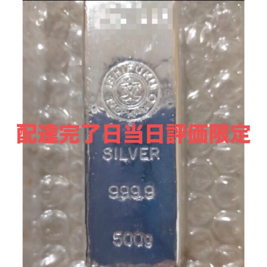 石福 銀地金 純銀インゴット 500g 注意事項をお読み下さい 銀地金500g