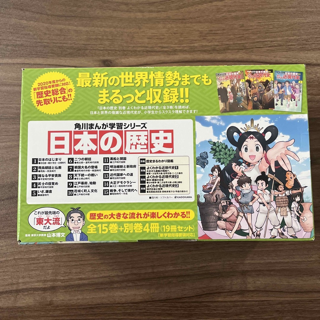 角川まんが学習シリーズ 日本の歴史全19巻セット（ 15巻+別巻4巻