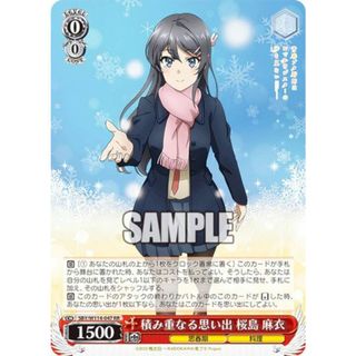 ヴァイスシュヴァルツ 青ブタ 積み重なる思い出 桜島麻衣 OFR 花楓SP