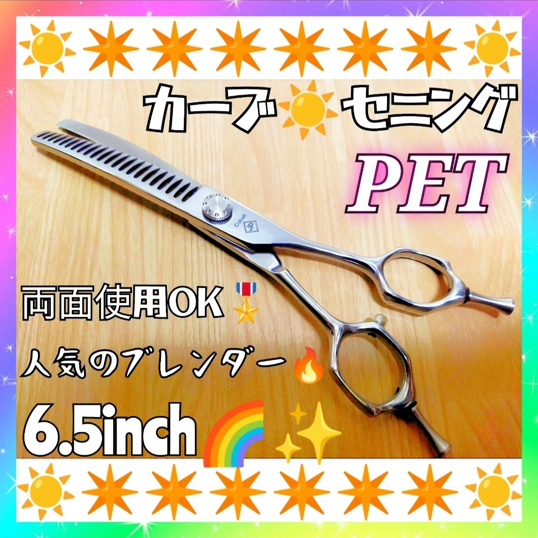 レア☆カーブセニング トリミングシザー クラウン小指かけ付 カーブ