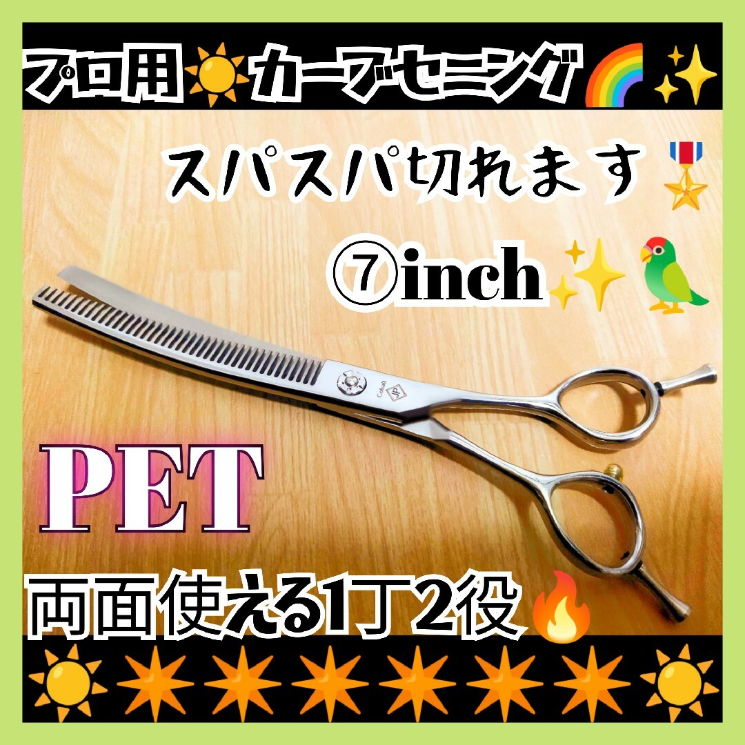 スパスパ快適に切れるプロ用カーブシザートリマートリミングペットママ