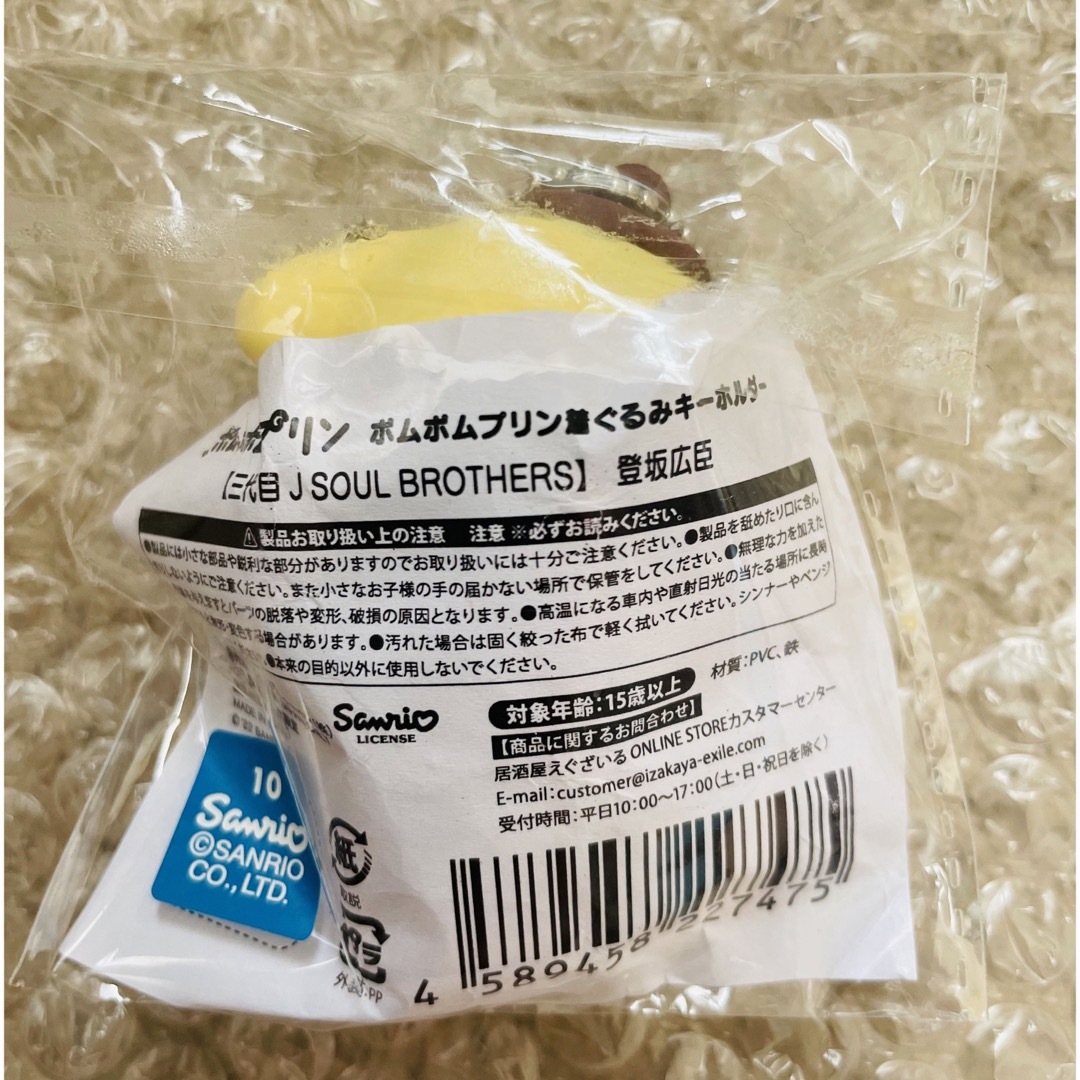 長谷川慎着ぐるみキーホルダーポムポムプリン