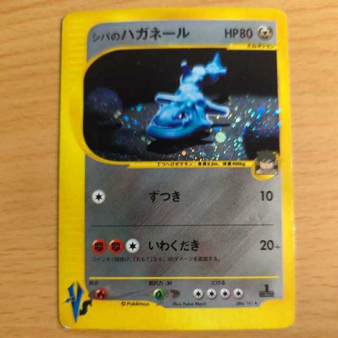 ポケモンカード vsカード シバのハガネール キラ ② ポケモンカード e