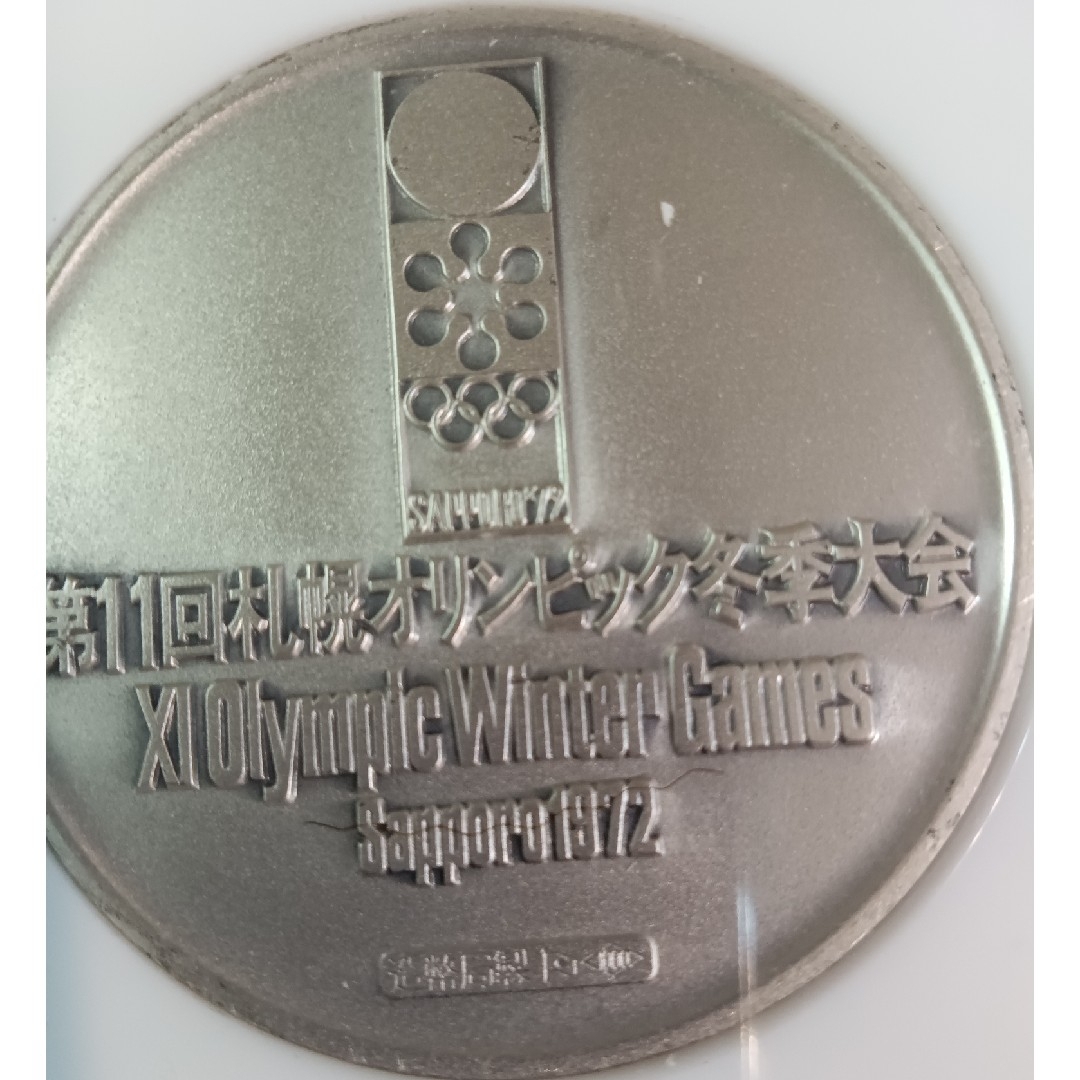 純銀メダル 造幣局製札幌オリンピック冬季大会、silver1000 極美品 純銀
