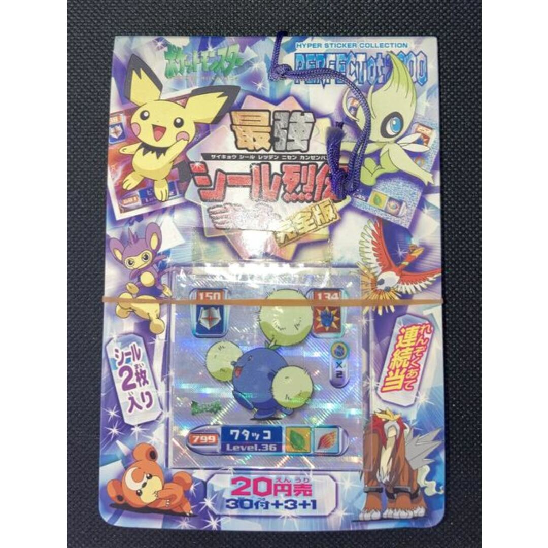 ポケットモンスター 最強 シール烈伝 弍千 完全版 最強シール烈伝弍千