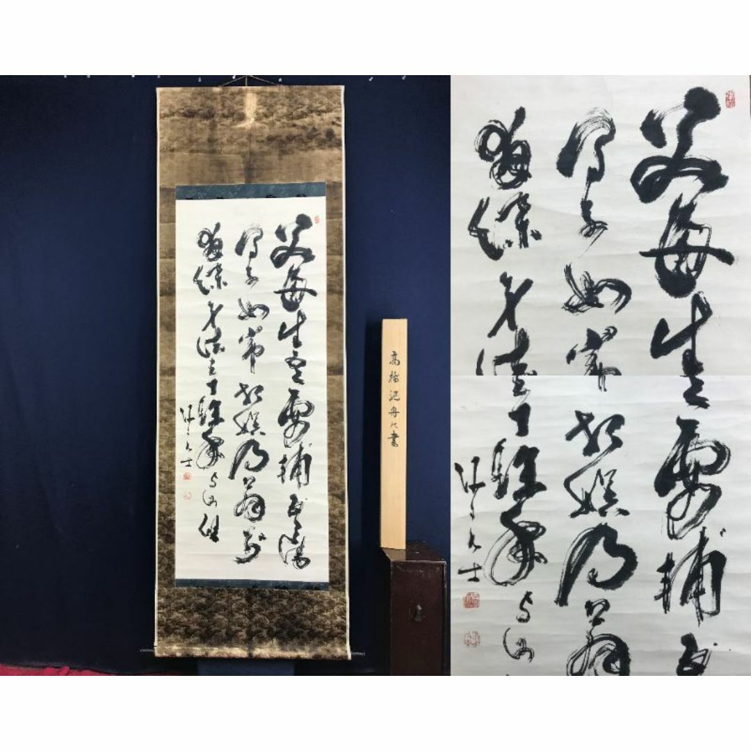 高橋泥舟/七絶詩/双幅/掛軸☆宝船☆X-209 JM