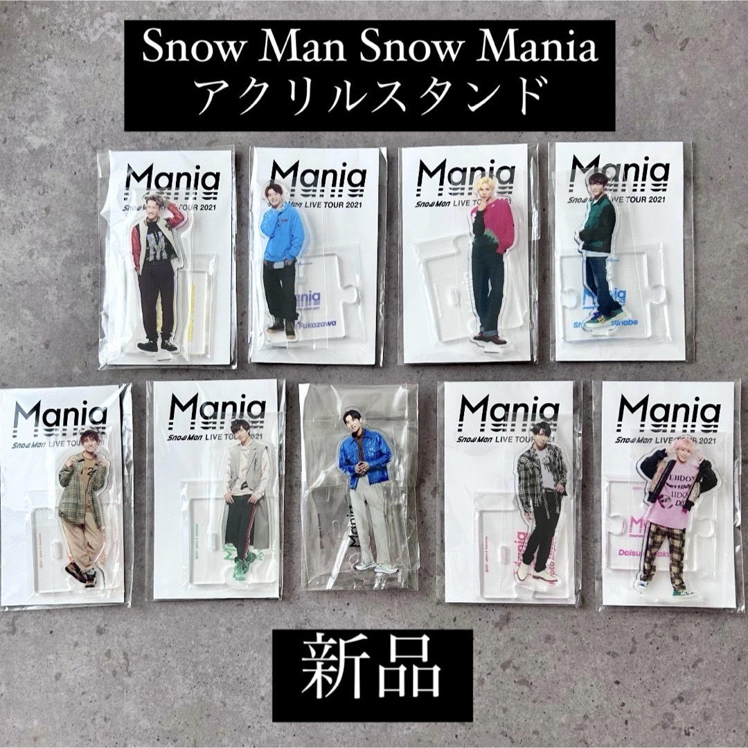 SnowMan アクリルスタンド 9人コンプリート＆集合 全10点セット