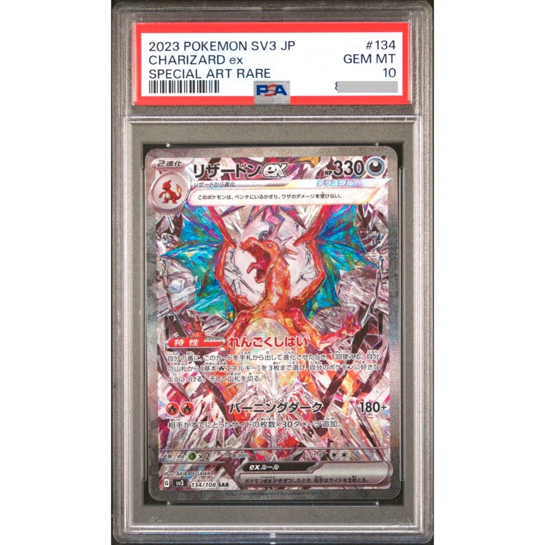 リザードンEX SAR PSA10 リザードンex SAR PSA10 ポケモンカード151