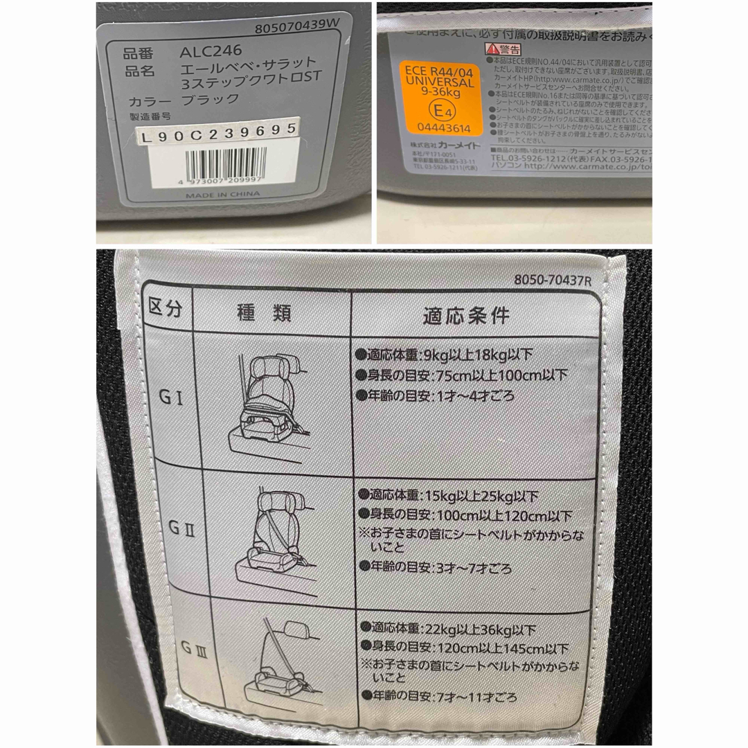 エールべべ チャイルドシート ジュニアシート サラット3 ステップ