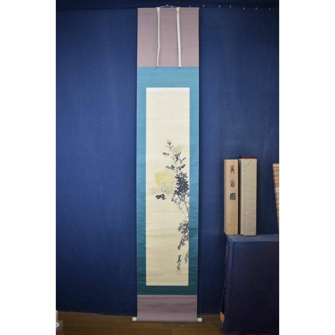 真作】都路華香/菊之図/黄菊/掛軸☆宝船☆Z-114