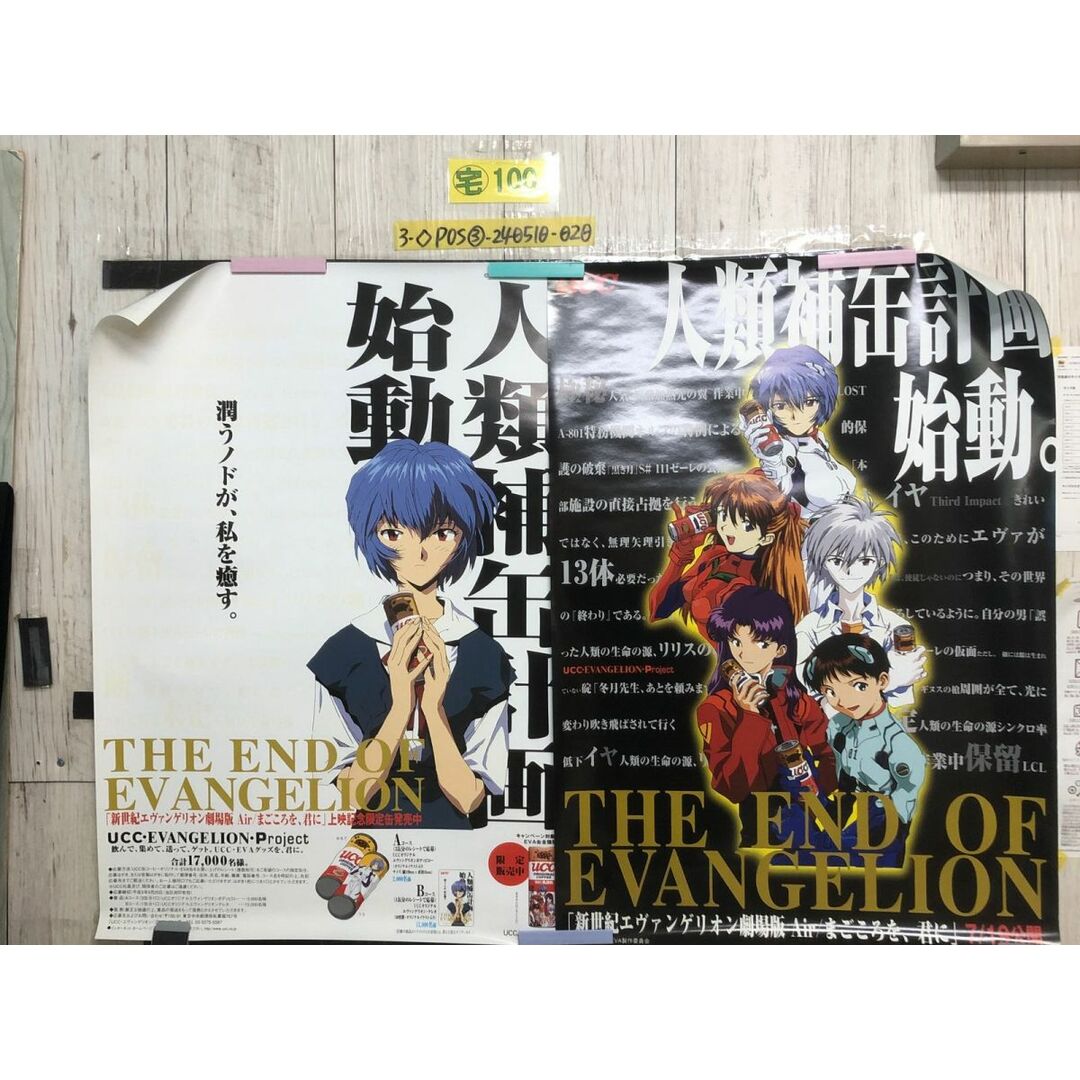 エヴァンゲリオン映画ポスター1997まごころを、君にチラシ