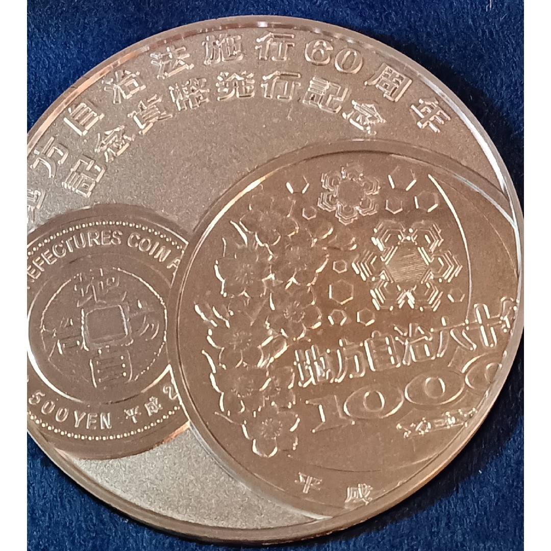 純銀 地方自治法施行60周年記念貨幣全47都道府県発行記念メダル 地方