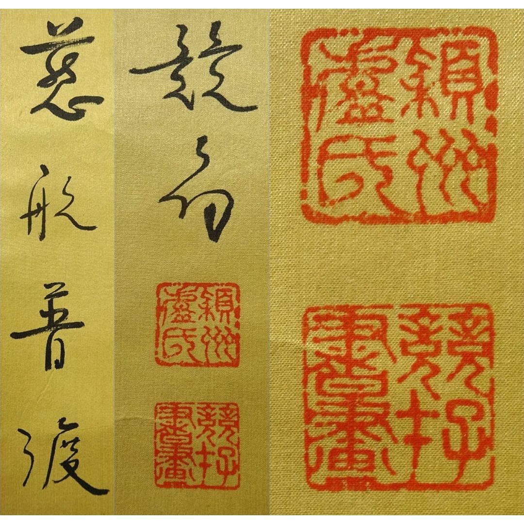 ♥掛軸拓本慈航普渡図観音像掛け軸骨董品