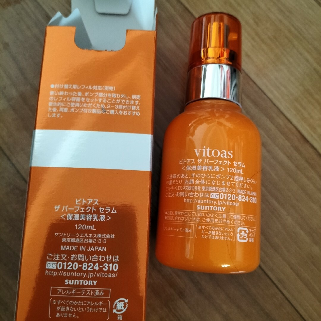 サントリーウェルネス ビトアスザパーフェクトセラム 保湿美容乳液