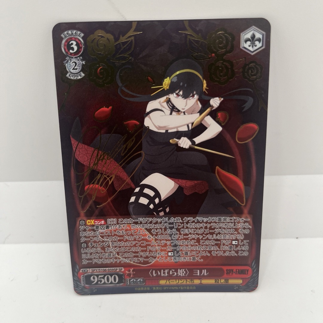 ヴァイスシュヴァルツ SPY×FAMILY いばら姫 ヨル sp サイン ヴァイス