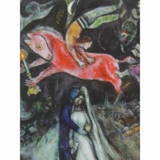 マルク シャガール、【ロシアの村の道】希少画集画より、状態良好