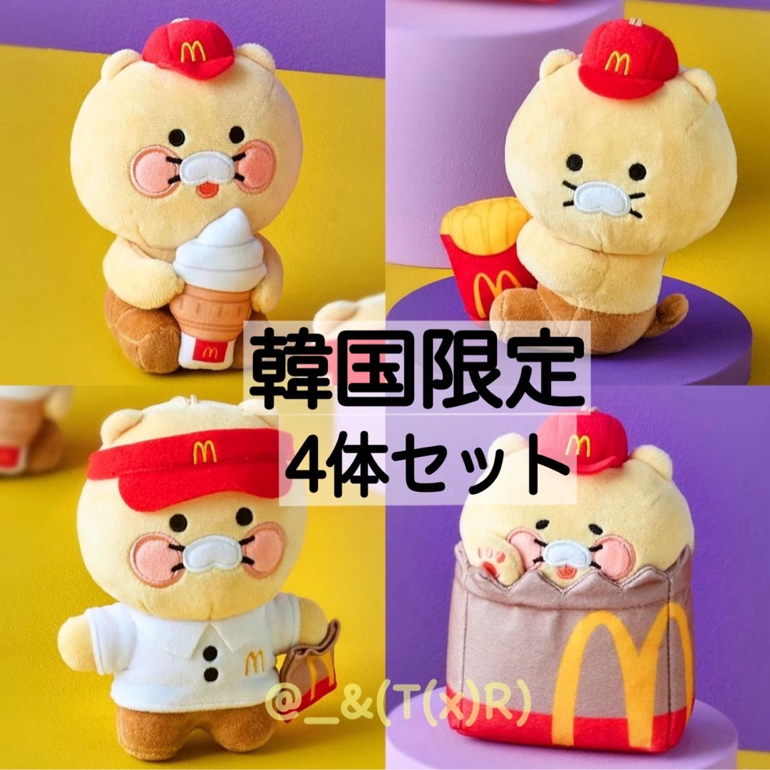 マクドナルド - マクドナルド 韓国限定 チュンシク カカオフレンズ