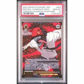 PSA10 悪魔が恐れるデビルハンター チェンソーマン CMR 最安値の通販