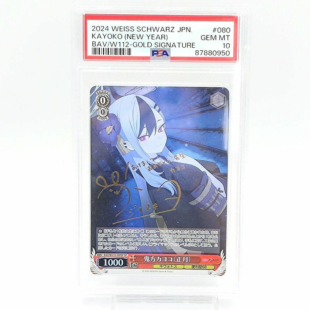 PSA10】浅黄ムツキ （正月）SP ヴァイスシュヴァルツ 浅黄ムツキ（正月
