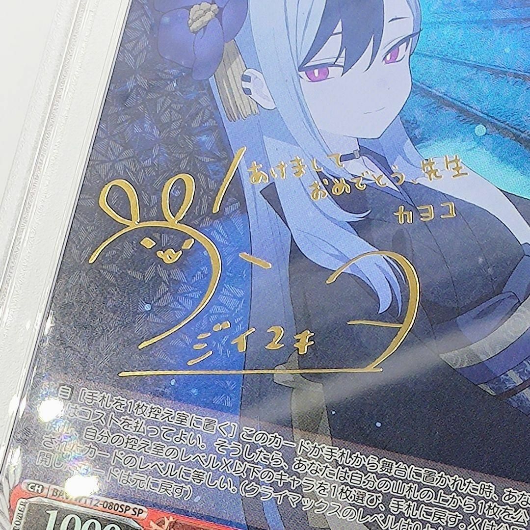 WS 鬼方カヨコ(正月) SPサイン ヴァイスシュヴァルツ 鬼方カヨコ(正月