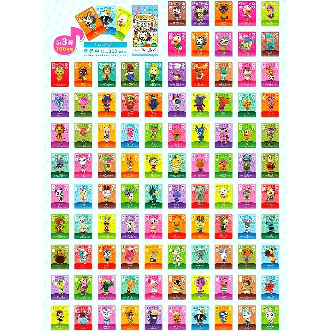 3弾 amiiboカード フルコンプリート あつまれどうぶつの森