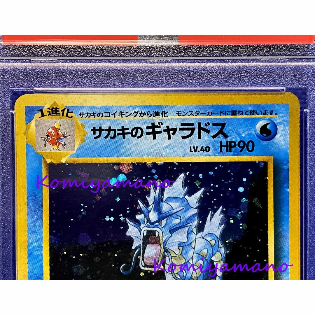 PSA10】ポケモンカード旧裏サカキのギャラドス