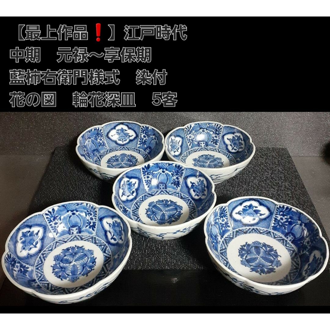 江戸時代中期～後期 藍柿右衛門 染付虎図七寸皿 名品！！