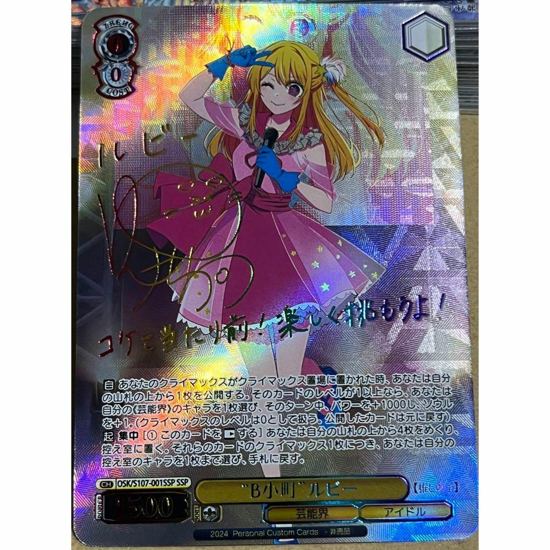 B小町 ルビー OSK/S107-001SSP 推しの子 サイン ヴァイス 推しの子