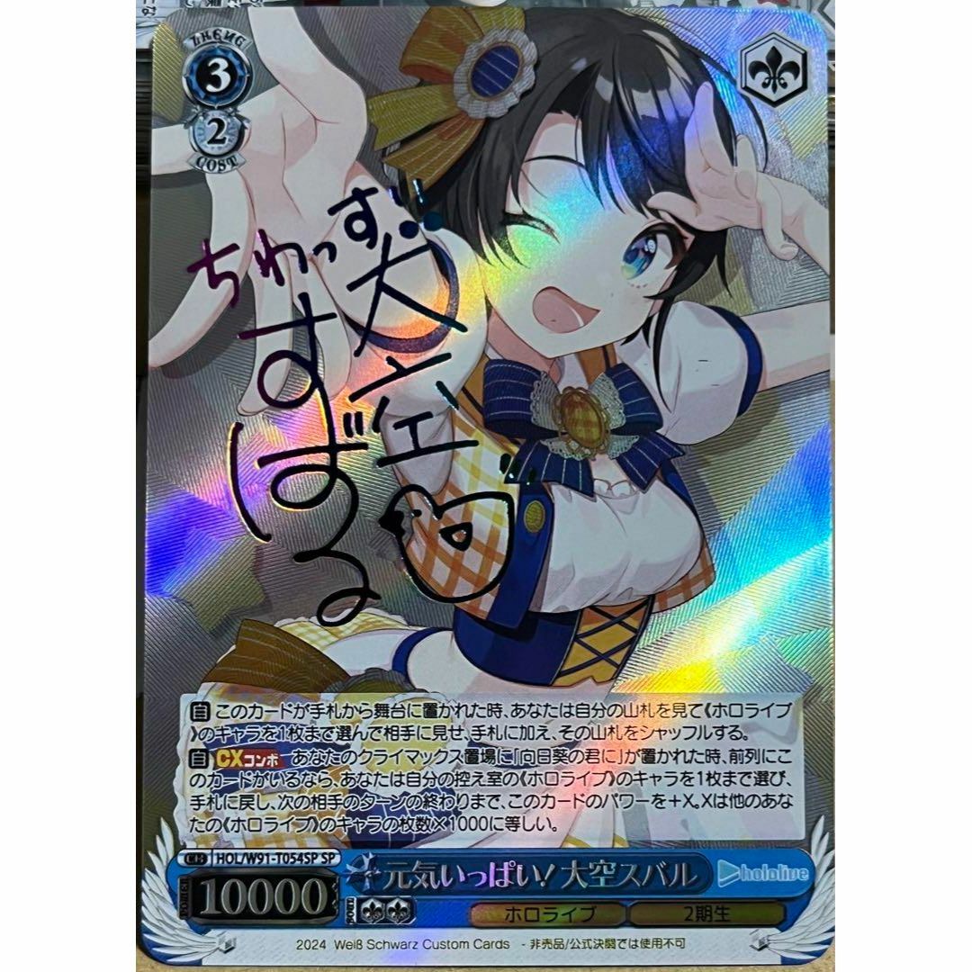 ホロカ 大空スバル SEC サイン ホロカ 大空スバル SEC サイン ホロカ