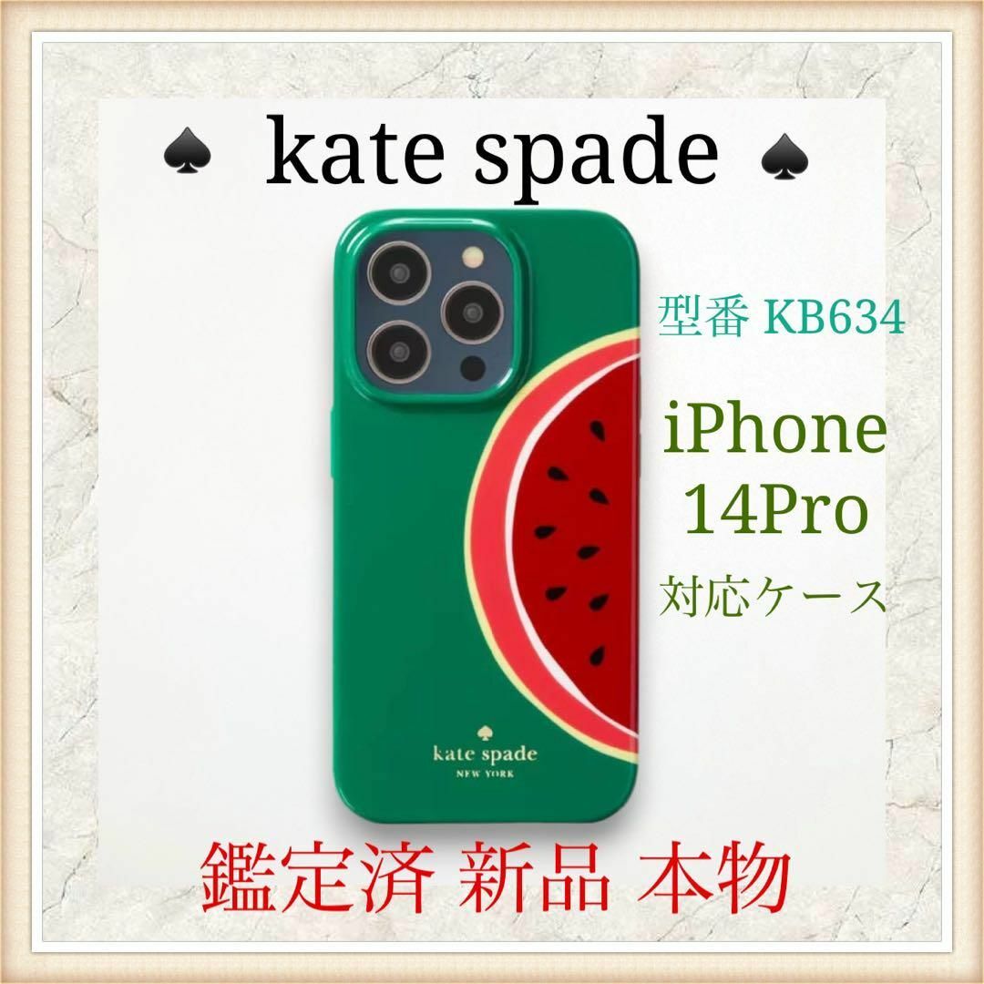 kate spade ケイトスペード iPhone14Pro ケース KB634