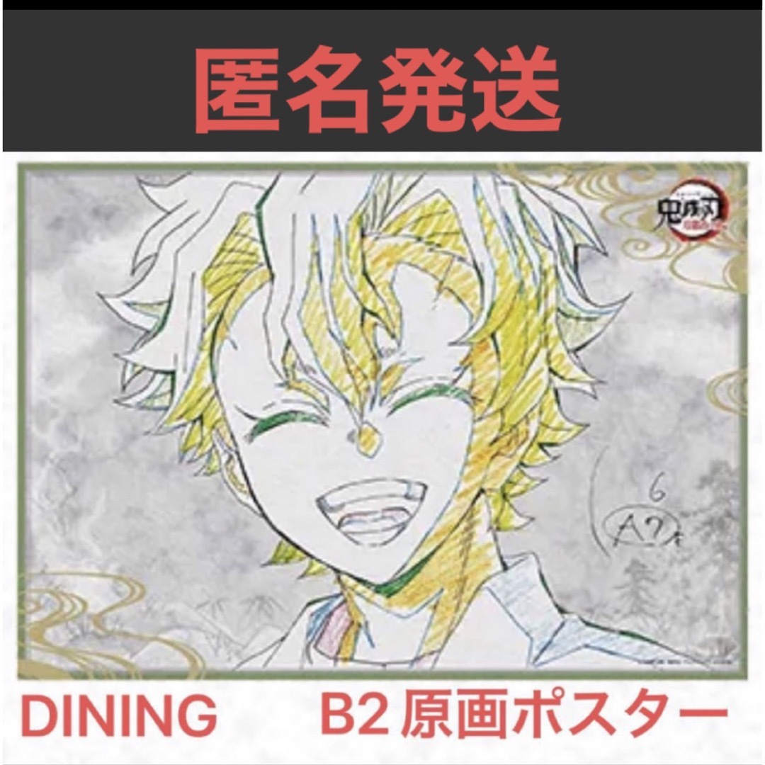 ufotableDINING第6期お楽しみくじ B2原画ポスター甘露寺蜜璃