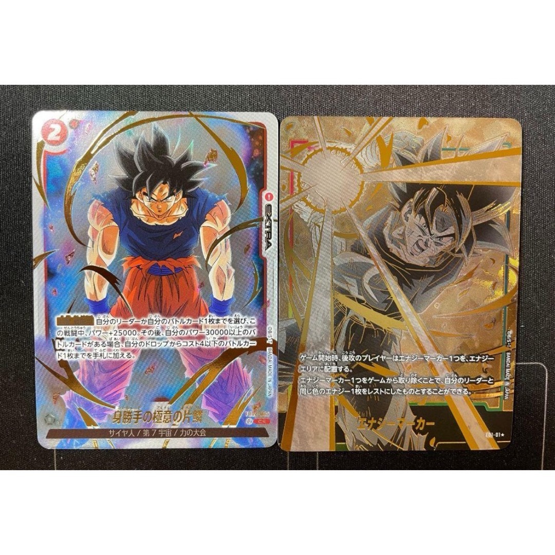 悟空エナジーマーカー傷あり