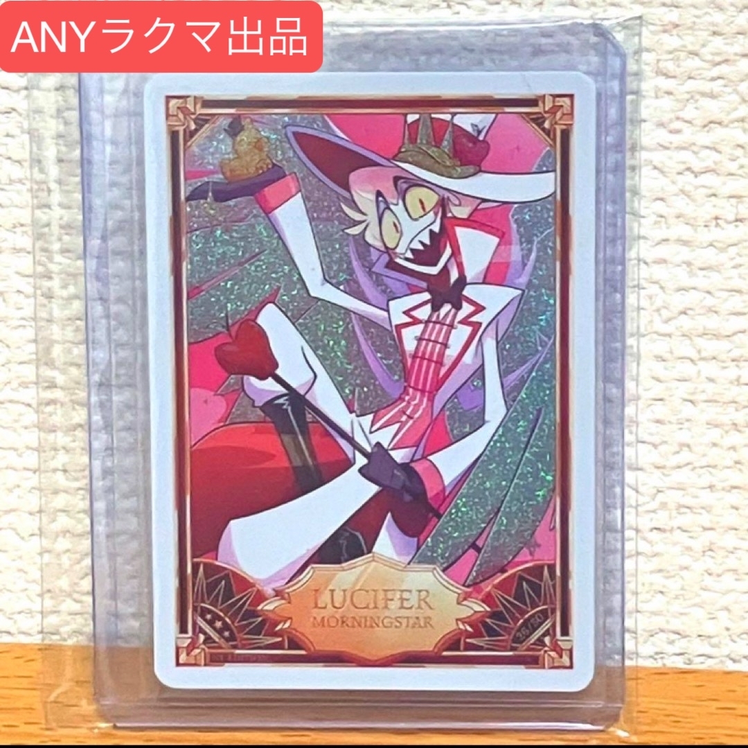 ハズビンホテル トランプ ルシファー