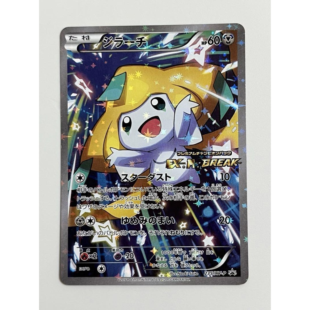 ジラーチ: プロモ[XY-P 235/XY-P]の通販 by ゲンガーのポケモン