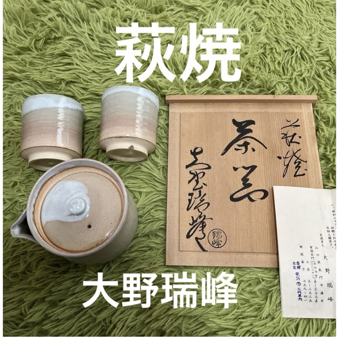 萩焼 大野端峰 茶器セット 萩焼 茶器セット 大野瑞峰 : 陶磁やない