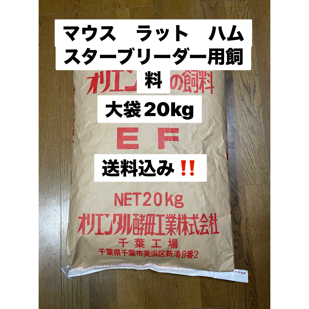 オリエンタル酵母 EF 20kg マウス、ラット、ハムスター、ブリーダー用飼料