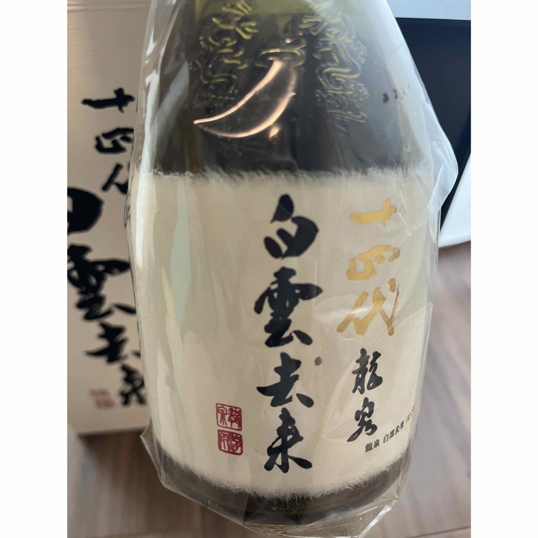 十四代空瓶3本セット