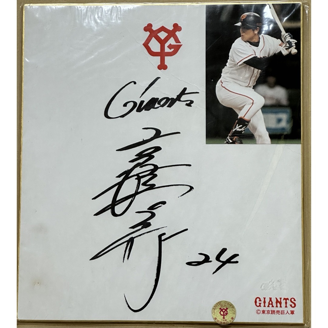 巨人 阿部慎之助選手直筆サイン球団色紙 読売ジャイアンツ