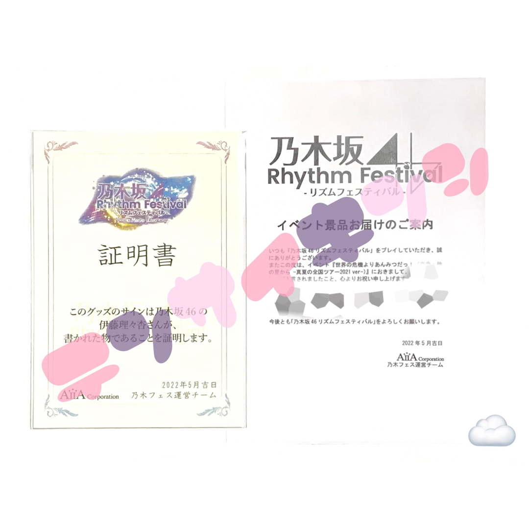 乃木坂 山下美月 乃木フェス リアルイベント 直筆サイン 乃木坂 山下美