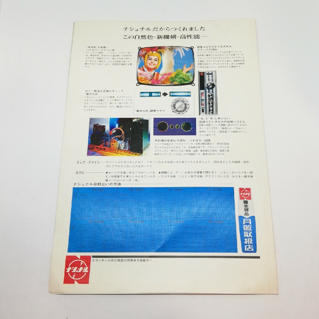 昭和家電 パンフレット パナカラー テレビ ナショナル カタログの通販